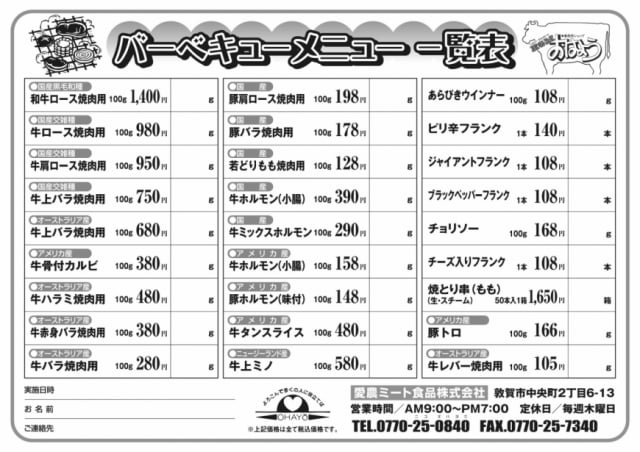 バーベキューメニュー 愛農ミート食品株式会社 Hgmおはよう 敦賀店 福井県 敦賀市 肉 惣菜